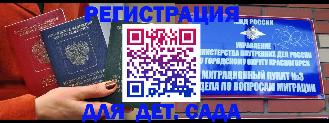 прописка штамп в Волгодонске