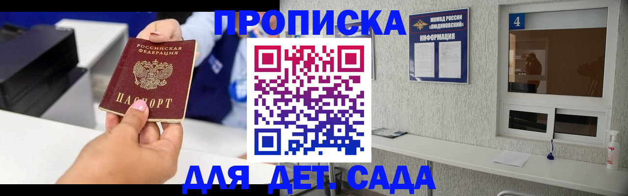 прописка штамп в Волгодонске