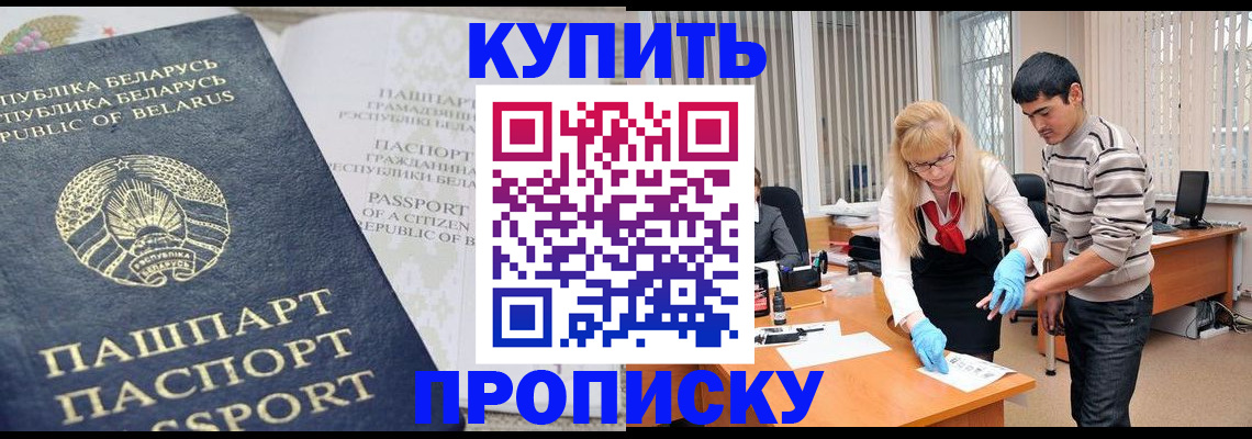 прописка для работы в Волгодонске