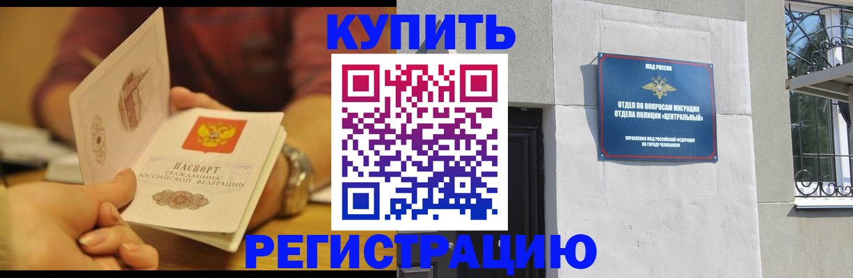 временная регистрация купить в Волгодонске